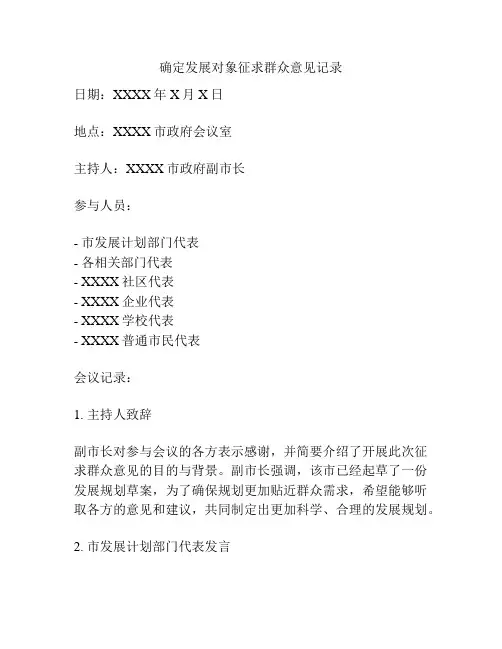 确定发展对象征求群众意见记录