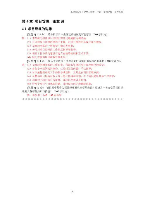 系统集成项目管理工程师-案例分析及参考答案