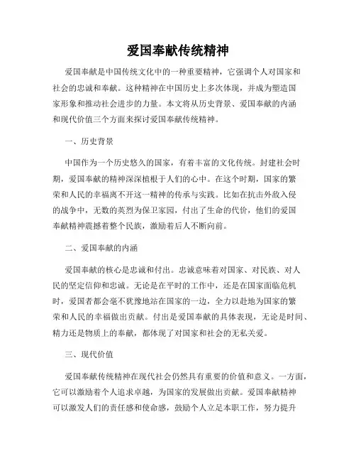 爱国奉献传统精神