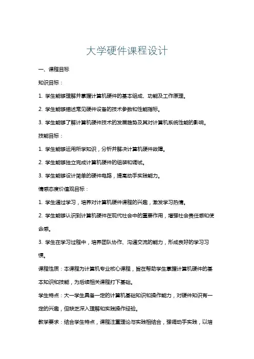 大学硬件课程设计
