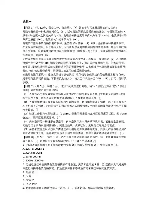 2019年通信工程师中级传输与接入(无线)真题及答案解析