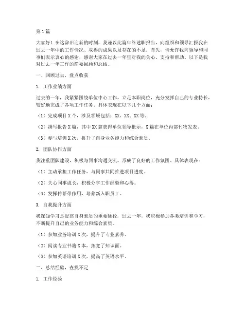 年终_述职前言(3篇)