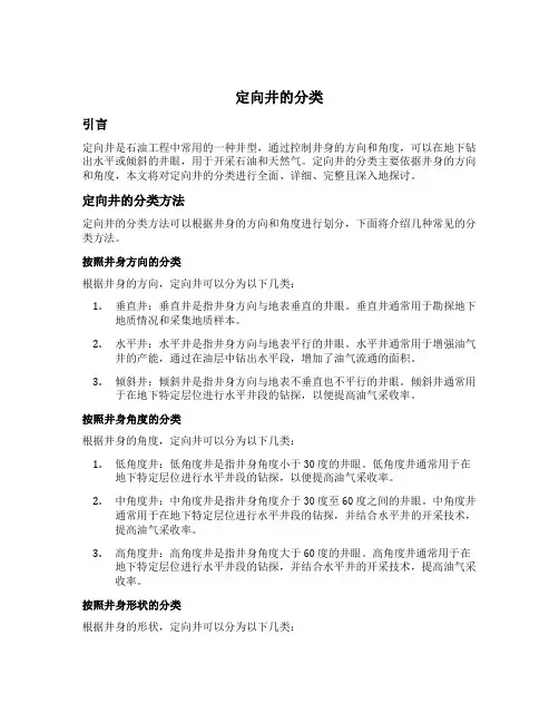 定向井的分类