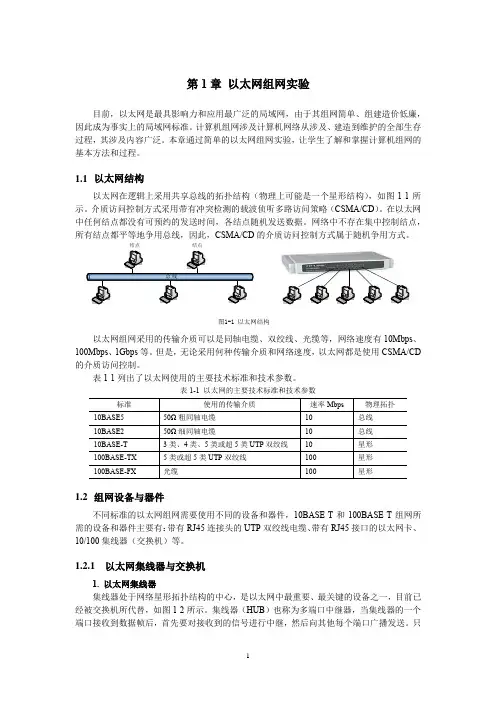 第1章 以太网组网实验