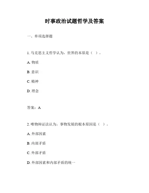 时事政治试题哲学及答案