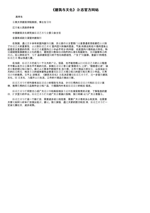 《建筑与文化》杂志官方网站