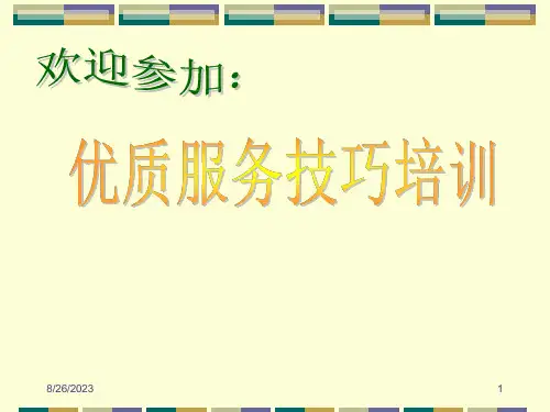 优质服务-ppt课件