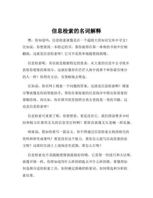 信息检索的名词解释