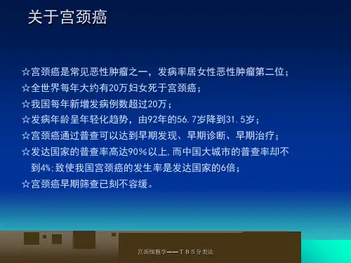 宫颈细胞学分类法课件