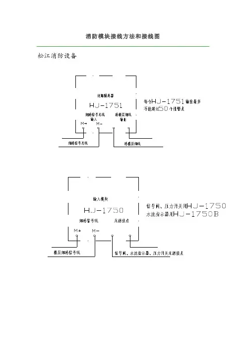 消防模块的接线图