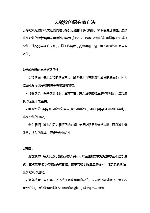 去皱纹的最有效方法