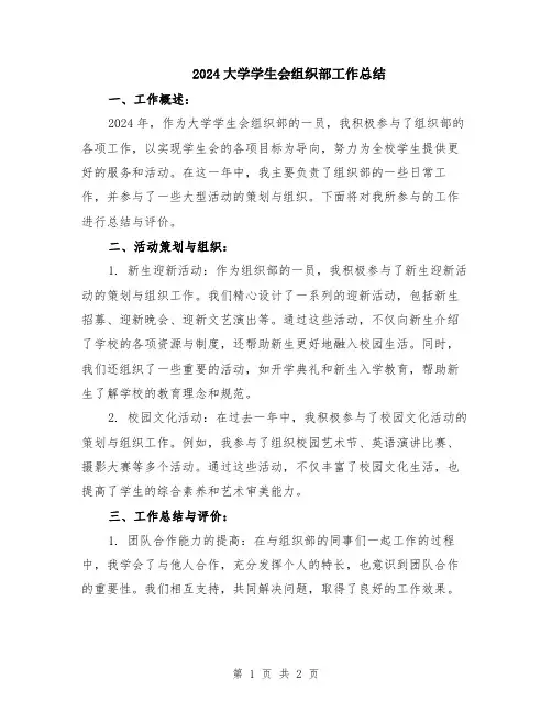 2024大学学生会组织部工作总结