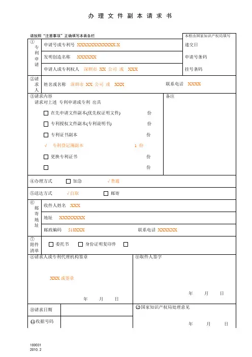办理文件副本请求书(范本)
