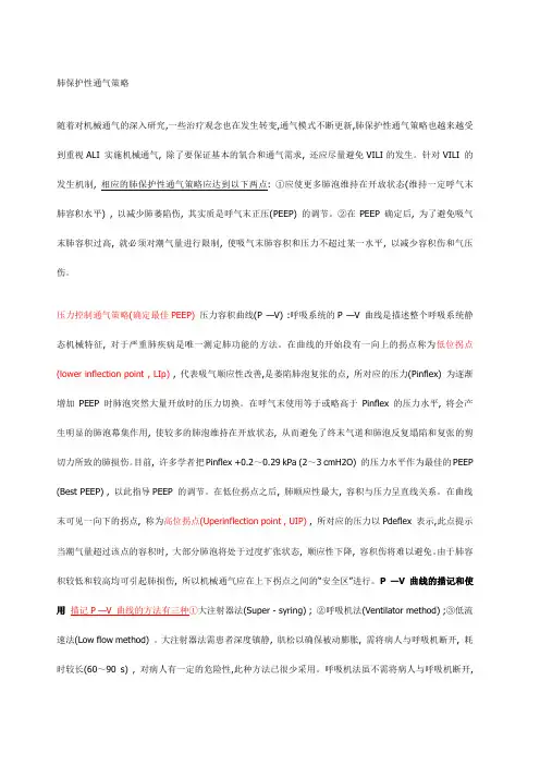 肺保护性通气策略