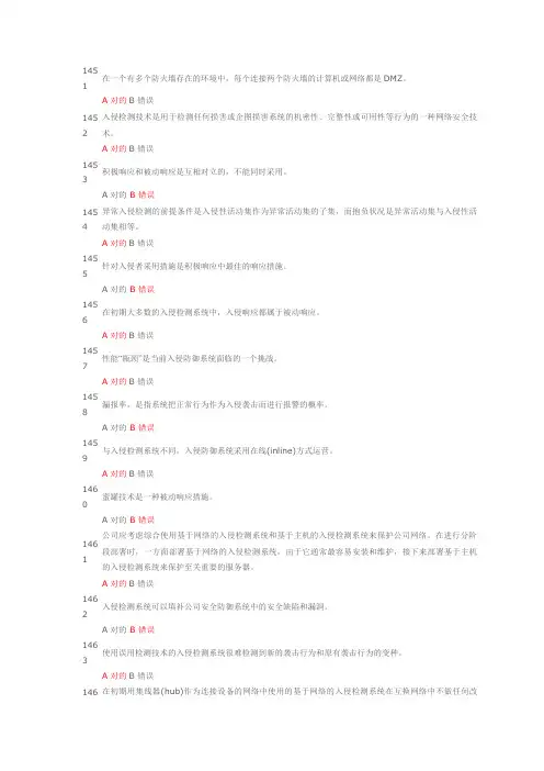 2023年信息安全技术考试题库连云港市专业技术人员继续教育公共远程考试