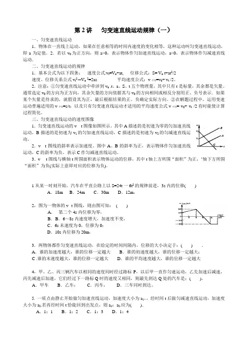 第02讲  匀变速直线运动规律(一)