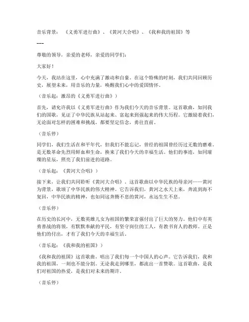 爱国演讲稿音乐背景