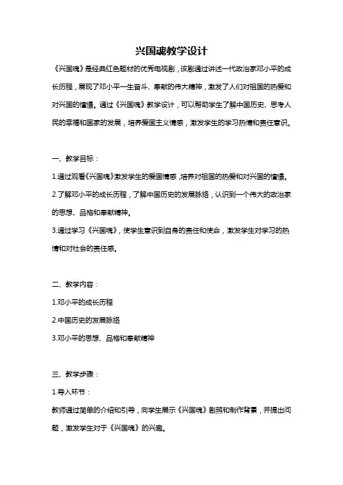 兴国魂教学设计