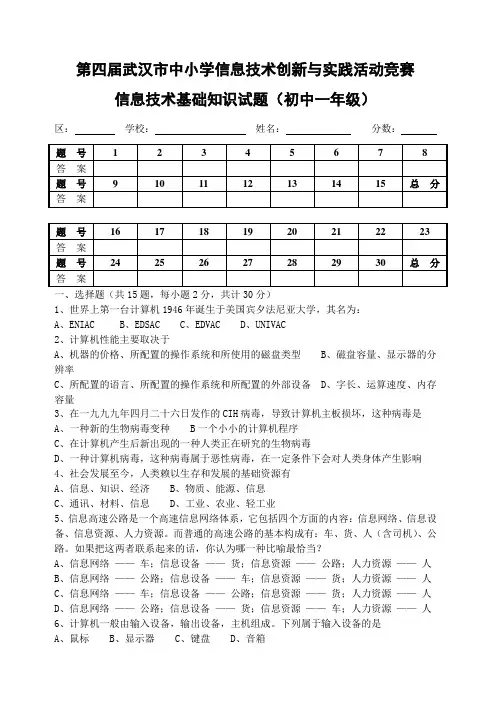 第四届武汉市中小学信息技术创新与实践活动竞赛