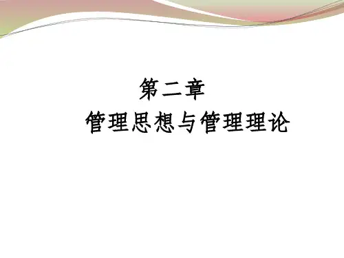 管理学基础培训教材(PPT 35页)