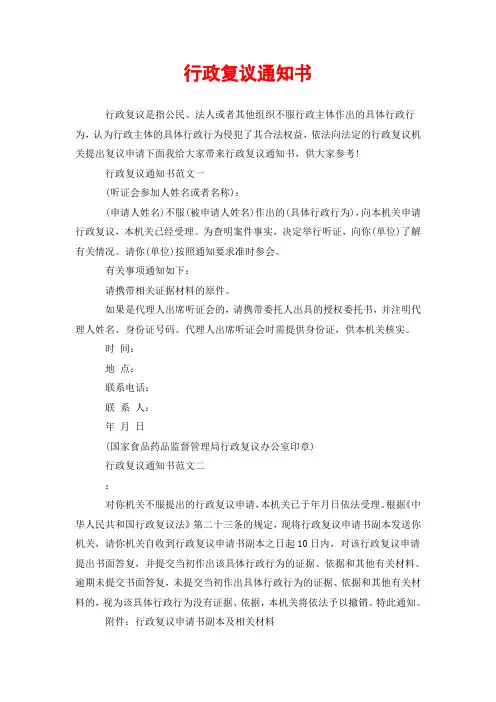 行政复议通知书