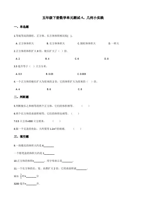 五年级下册数学单元测试-4.几何小实践 沪教版(含答案)