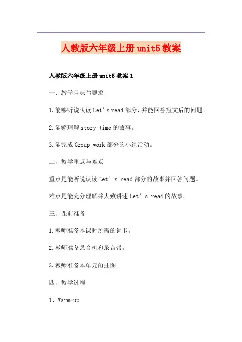 人教版六年级上册unit5教案