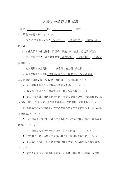 入场安全教育培训试题答案