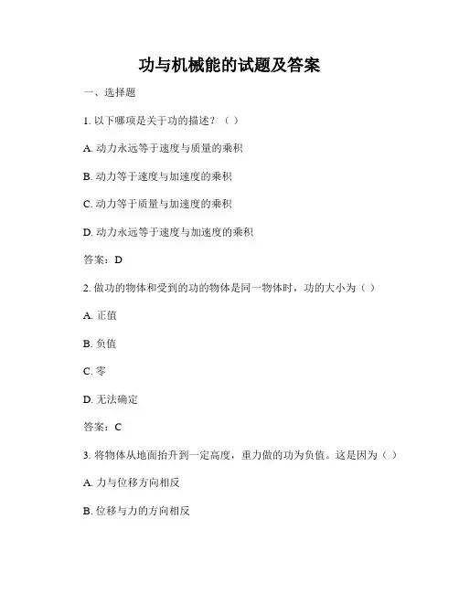 功与机械能的试题及答案