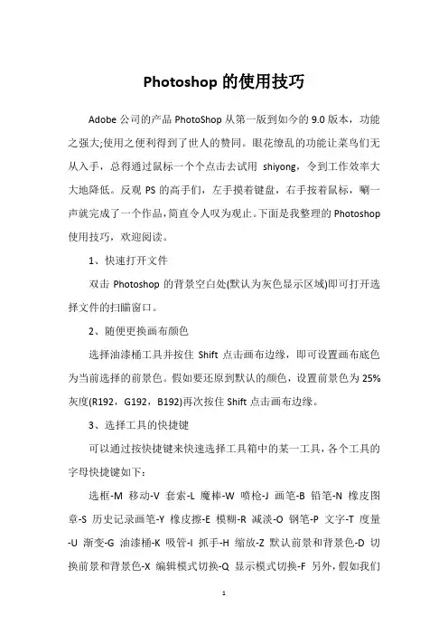 Photoshop的使用技巧