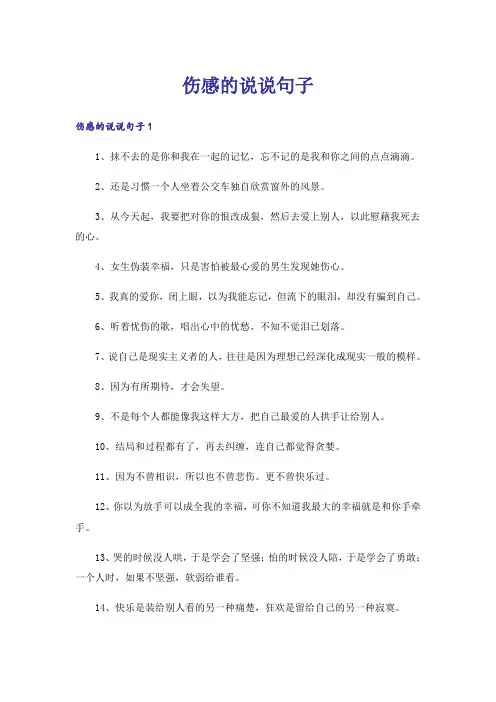 伤感的说说句子
