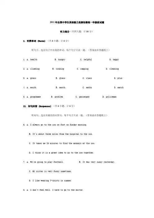 2011年全国中学生英语能力竞赛初赛高一年级组试题