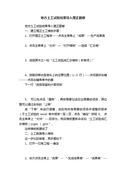 地方土工试验结果导入理正勘察