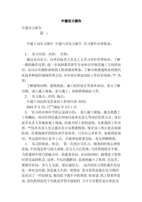 中建实习报告