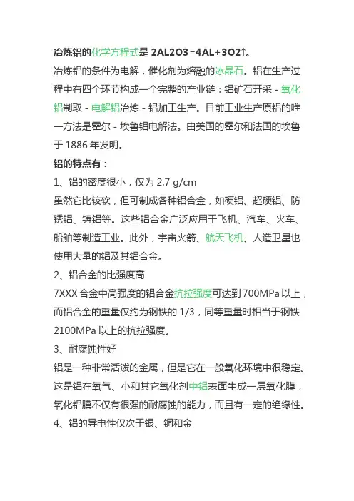 电解法冶炼铝方程式
