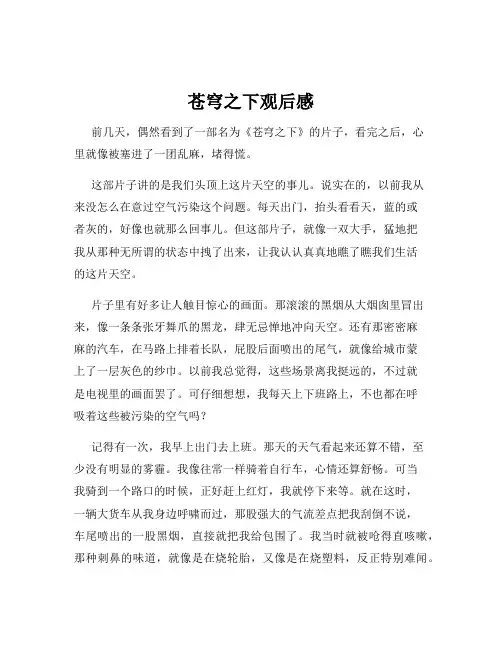 苍穹之下观后感