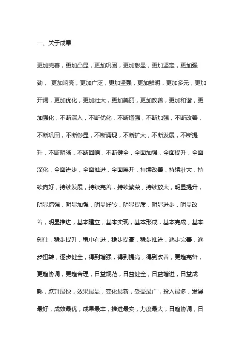 公文写作模板1：职场应用文常用四字短语