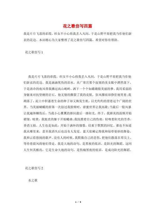 花之歌仿写四篇