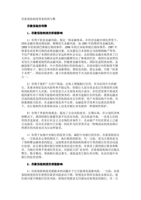 存款保险制度带来的利与弊