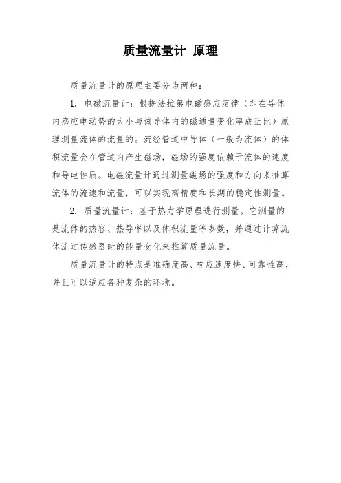 质量流量计 原理