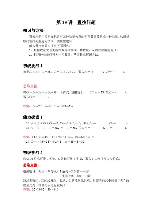 五年级上册数学培优奥数讲义-第19讲置换问题