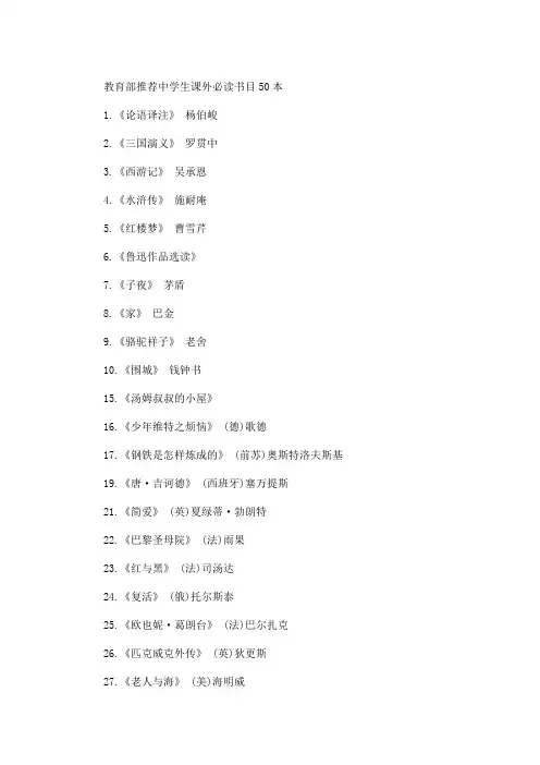最新教育部推荐中学生课外必读书目50本