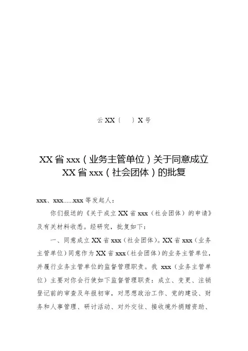 业务主管单位同意成立社会团体的批复文件模板