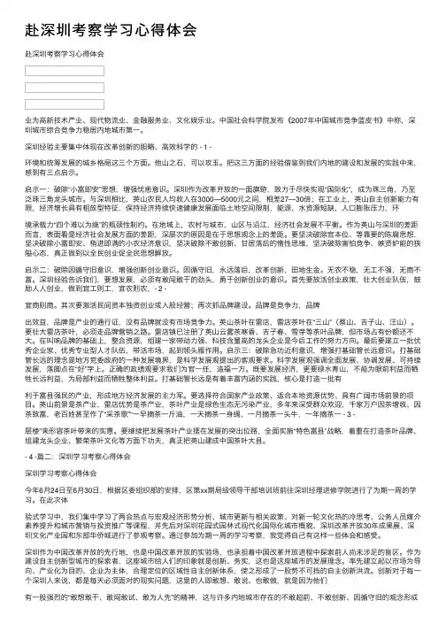 赴深圳考察学习心得体会
