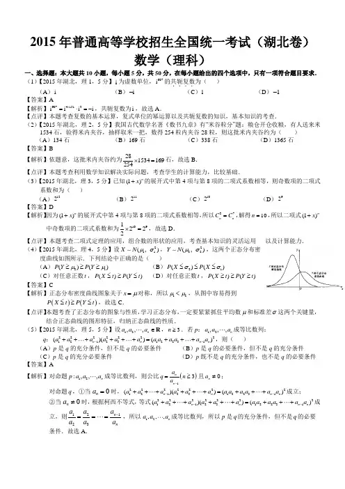 2015年高考湖北理科数学试题及答案(word解析版)