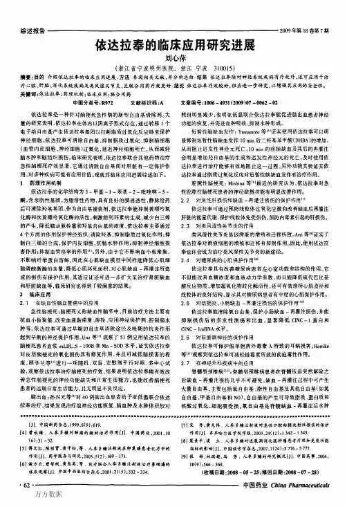 依达拉奉的临床应用研究进展