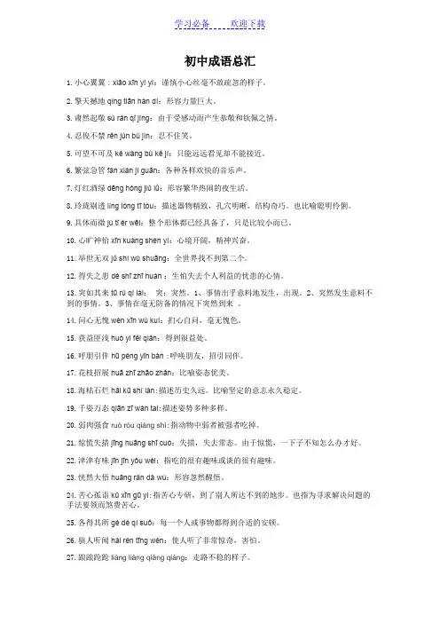 初中学生应掌握成语总汇(附带拼音)