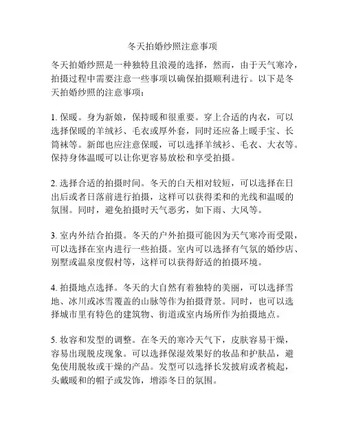 冬天拍婚纱照注意事项