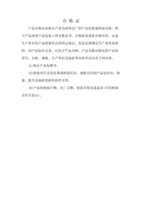 合 格 证