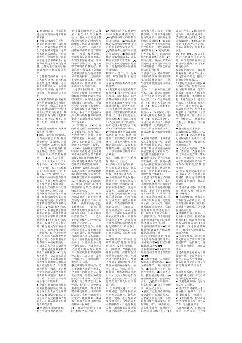 仓储2重点